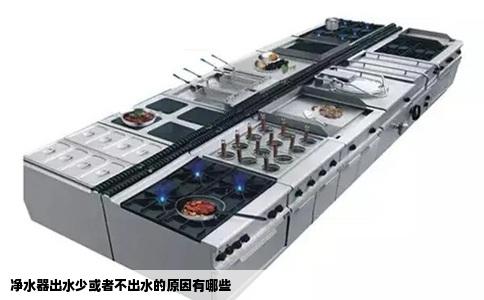 净水器出水少或者不出水的原因有哪些