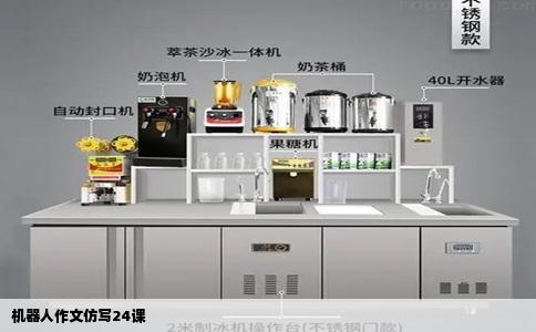 机器人作文仿写24课