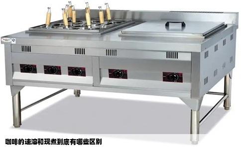 咖啡的速溶和现煮到底有哪些区别