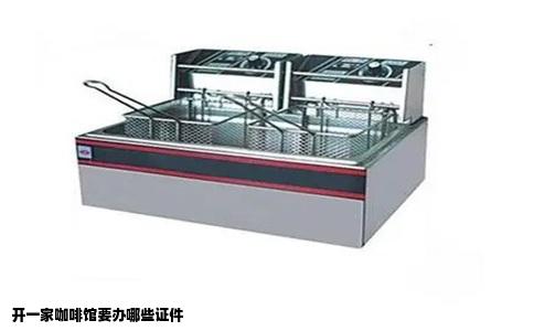 开一家咖啡馆要办哪些证件