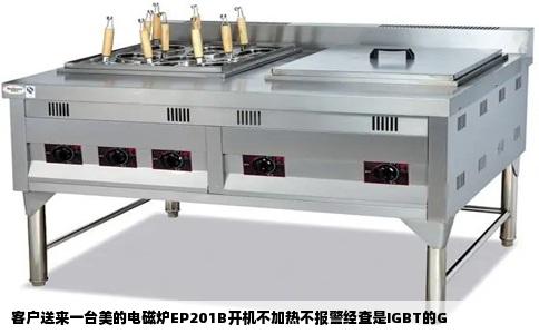 客户送来一台美的电磁炉EP201B开机不加热不报警经查是IGBT的G