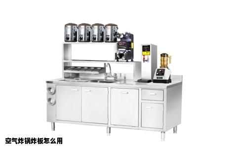 空气炸锅炸板怎么用