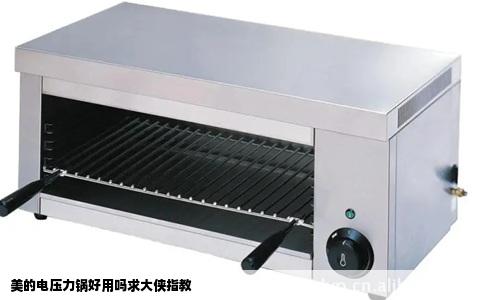 美的电压力锅好用吗求大侠指教