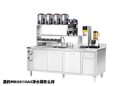 美的MRO01OA5净水器怎么样