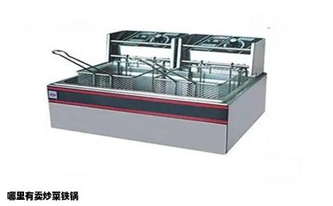 哪里有卖炒菜铁锅