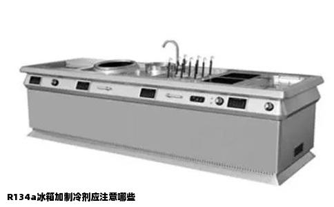 R134a冰箱加制冷剂应注意哪些