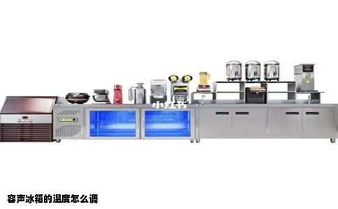 容声冰箱的温度怎么调