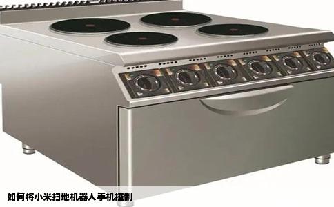 如何将小米扫地机器人手机控制