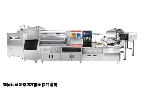 如何运营奶茶店才能更快的赚钱