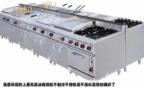 是很早买的上菱无霜冰箱现在不制冷不停机是不是化霜定时器坏了