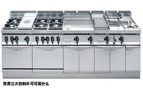 世界三大饮料中可可是什么