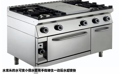 水龙头的水可变小但水管用手指堵住一边后水却变快