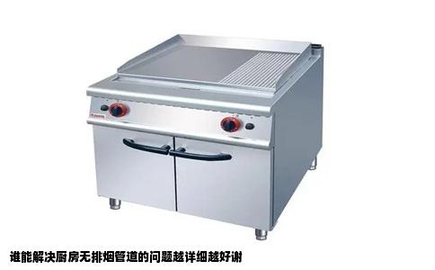 谁能解决厨房无排烟管道的问题越详细越好谢