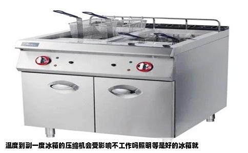 温度到副一度冰箱的压缩机会受影响不工作吗照明等是好的冰箱就