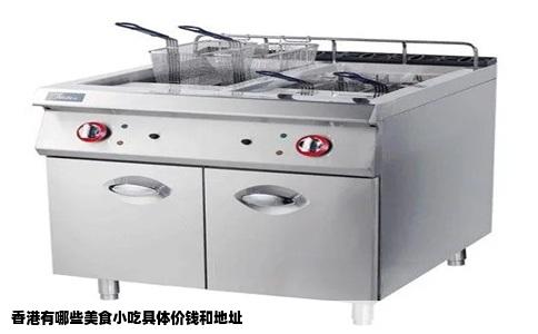 香港有哪些美食小吃具体价钱和地址
