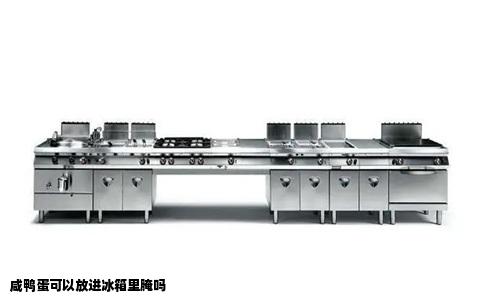 咸鸭蛋可以放进冰箱里腌吗