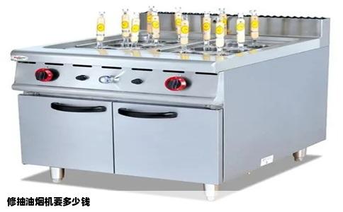 修抽油烟机要多少钱