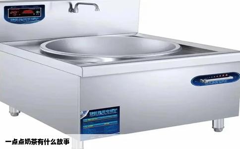 一点点奶茶有什么故事