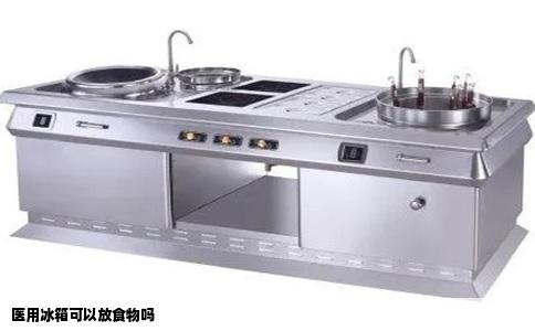 医用冰箱可以放食物吗