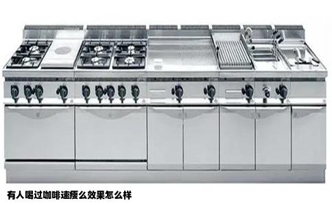 有人喝过咖啡速瘦么效果怎么样