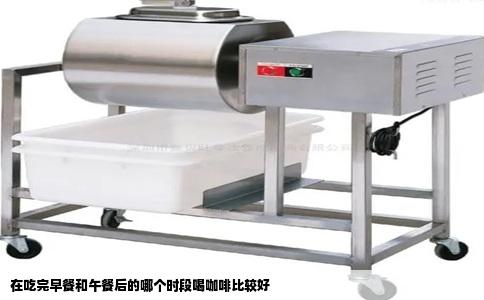 在吃完早餐和午餐后的哪个时段喝咖啡比较好