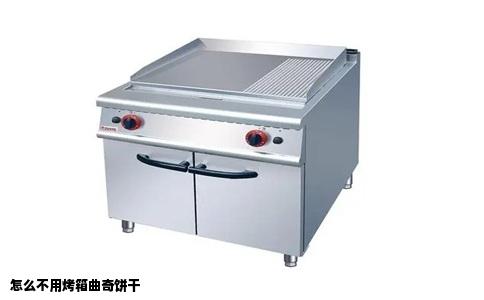 怎么不用烤箱曲奇饼干