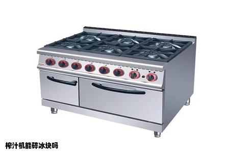 榨汁机能碎冰块吗