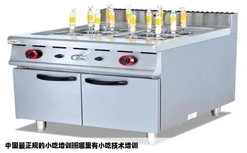 中国最正规的小吃培训班哪里有小吃技术培训