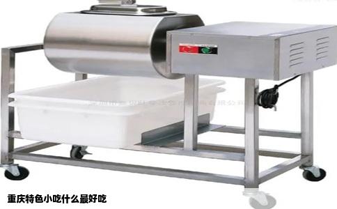 重庆特色小吃什么最好吃