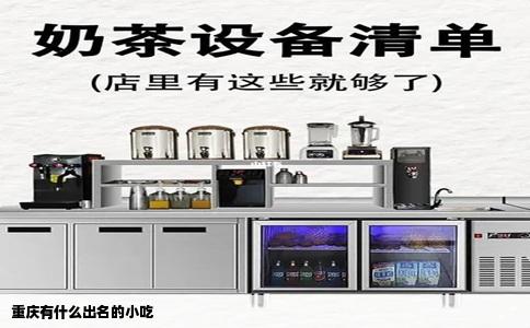 重庆有什么出名的小吃