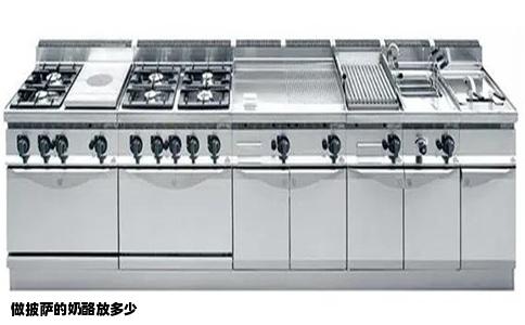 做披萨的奶酪放多少